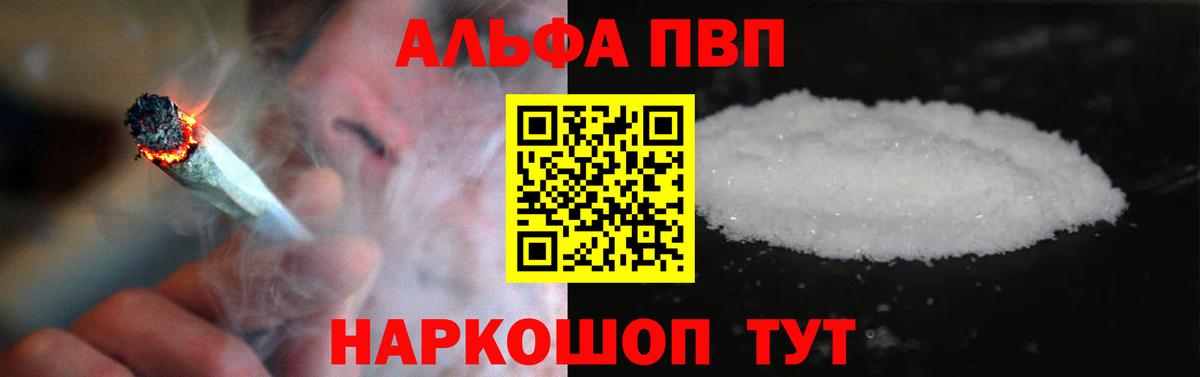 Альфа ПВП Crystall Северск