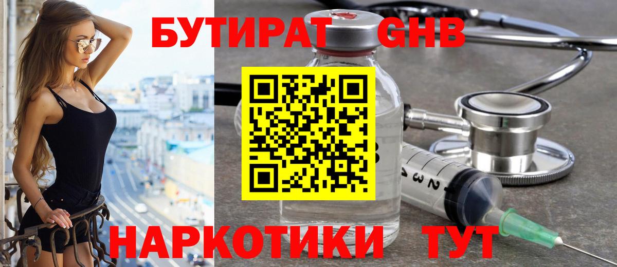 Бутират оксибутират Северск
