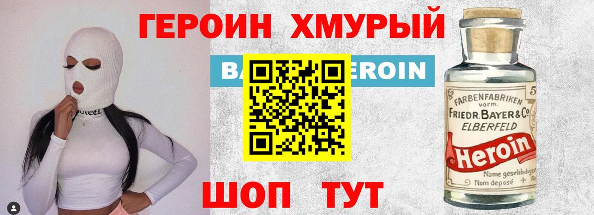 ГЕРОИН Heroin  Вход с VPN  Героин  Северск 