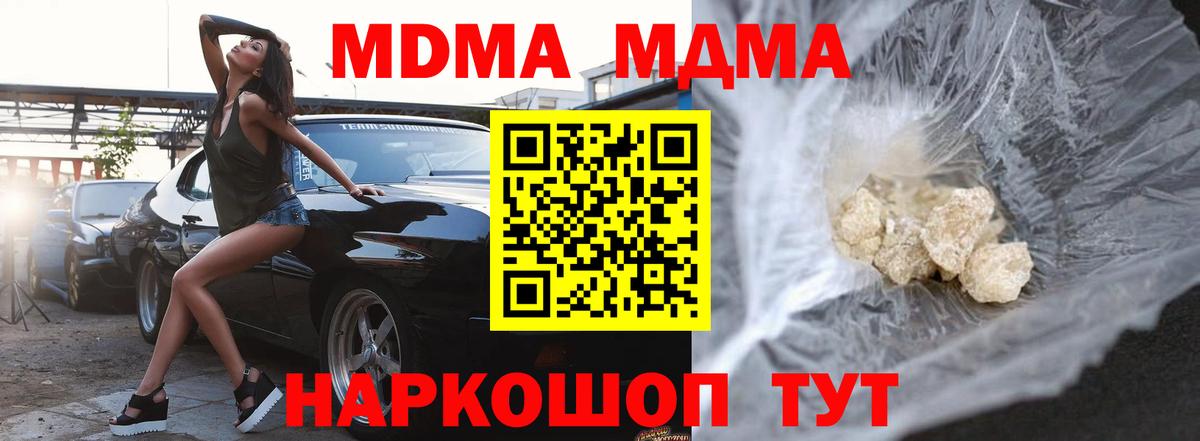 МДМА crystal  Вход с VPN  МДМА кристаллы  Северск 
