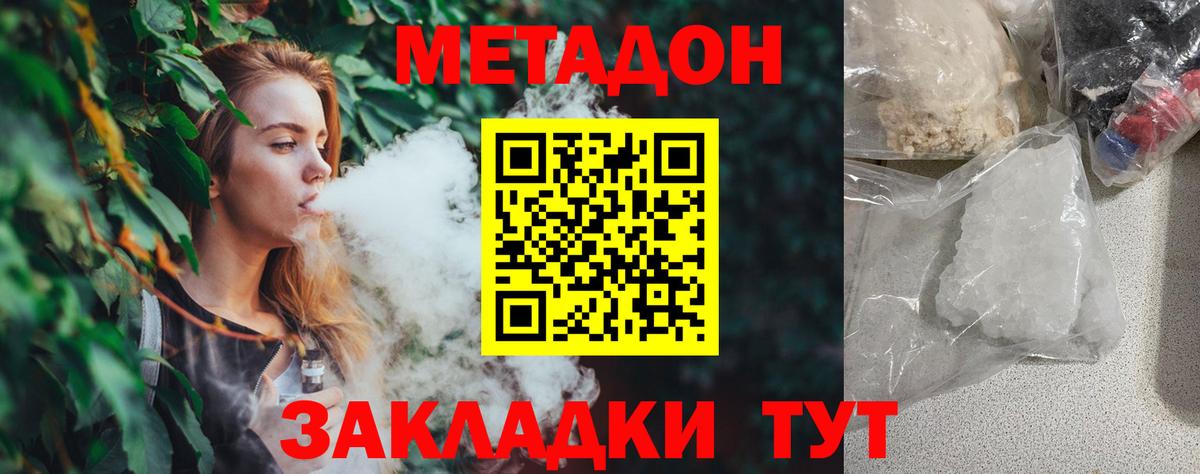 МЕТАДОН кристалл Северск