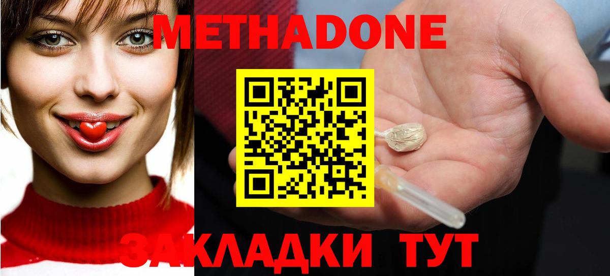 МЕТАДОН мёд  omg сайт  Метадон кристалл  Северск  Вход с VPN 
