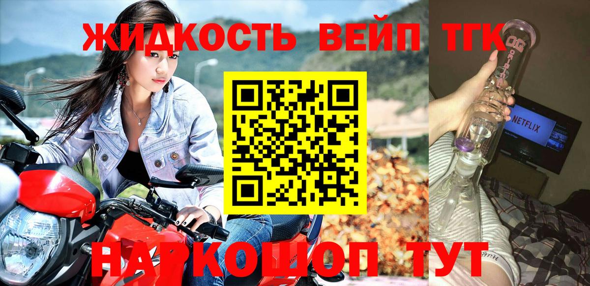 Дистиллят ТГК вейп с тгк Северск